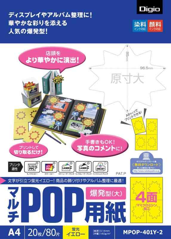 ナカバヤシ Digio マルチPOP用紙 A4...の紹介画像2