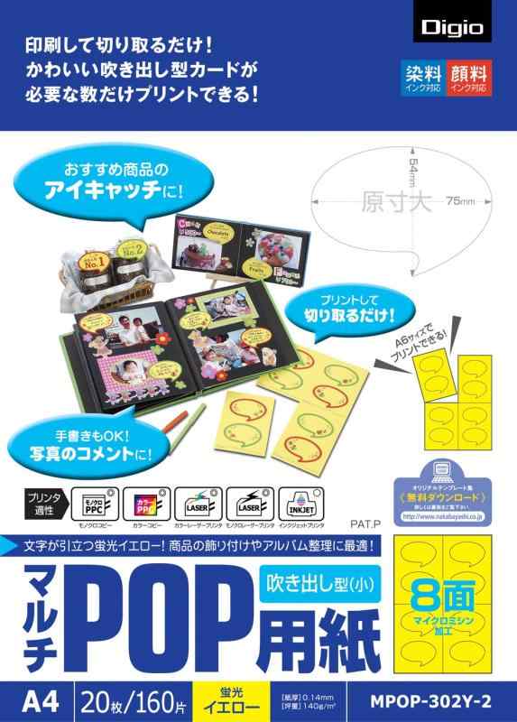 ナカバヤシ Digio マルチPOP用紙 A4...の紹介画像3