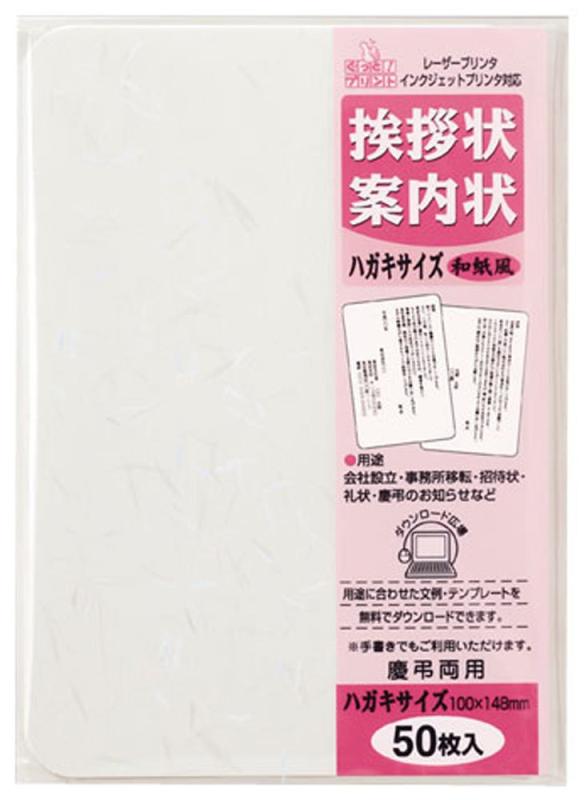 乐天商城 - マルアイ 挨拶状 ハガキサイズ50枚