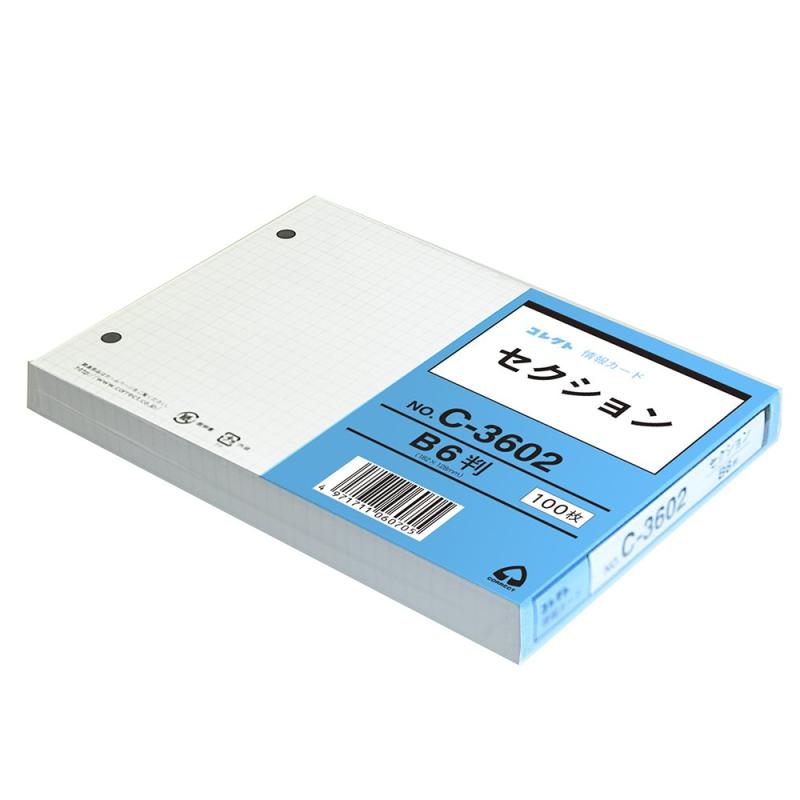 コレクト 情報カード B6 セクション 2穴 C-3602