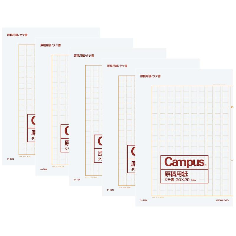 Manuscript Paper - コクヨ キャンパス 原稿用紙 縦書 B4 字詰20x20 20枚入 罫線茶 5冊セット ケ-10NX5