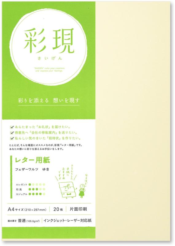 Hewlett Packard - PCM竹尾 プリンタ用紙 彩現 レター用 A4 フェザーワルツ ゆき 1741950