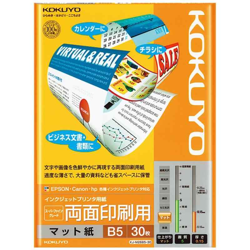 コクヨ インクジェットプリンタ用紙 両面印刷用 B5 30枚 KJ-M26B5-30