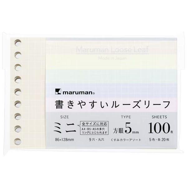 マルマン 書きやすいミニサイズ ルーズリーフ B7変形 9穴 5mm方眼罫 くすみカラーリーフアソート 5色×20枚 L1445-99