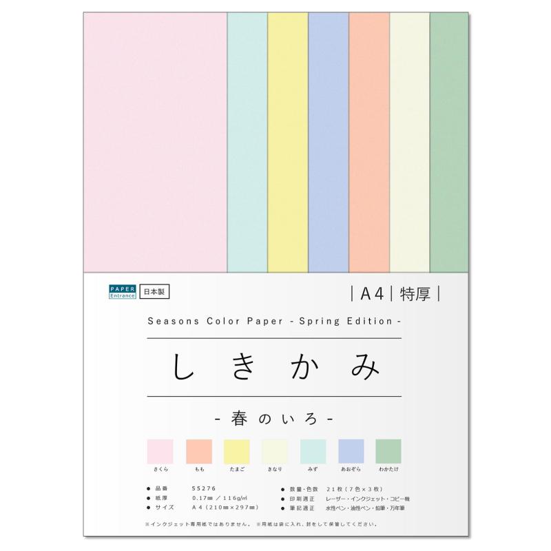 ペーパーエントランス 色画用紙 A4 特厚 21枚 【しきかみ】シリーズ 春の7色セット 工作 プリント お絵..