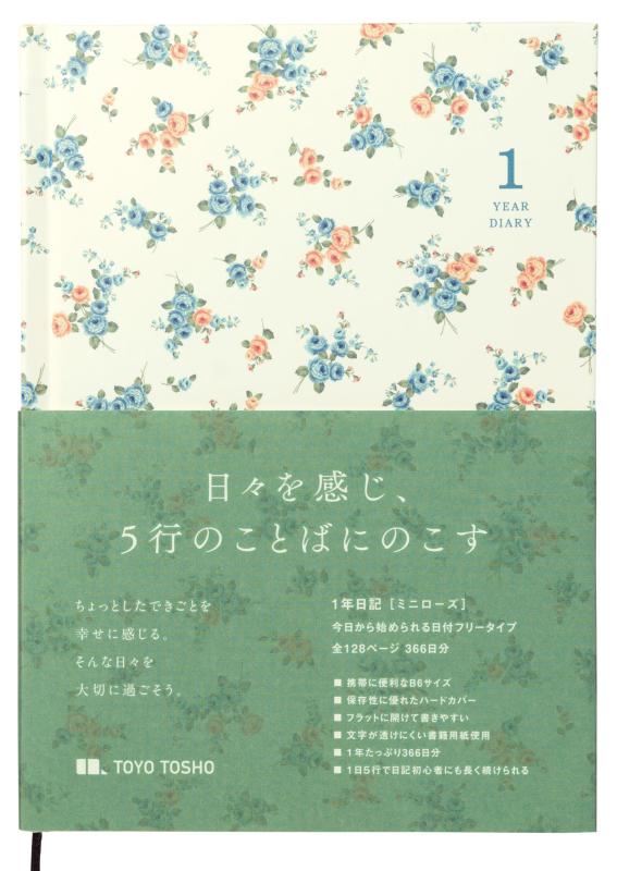 Rakuten - 東洋図書出版 1年日記 ［ミニローズ］ B6 上製本 ハードカバー 5行 日本製