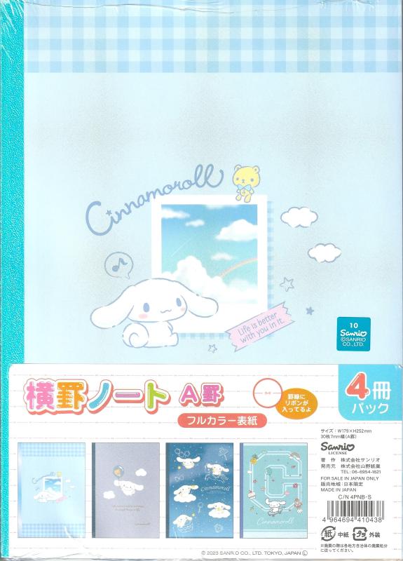 山野紙業 サンリオ ノート 横罫 4冊パック シナモロール C/N 4PNB-S