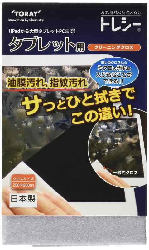 東レ タブレット用クリーニングクロス