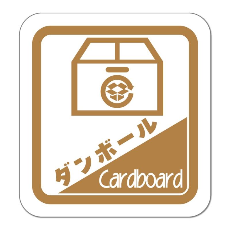 SignStore ゴミ分別ステッカー 7.5cm×8cm ノーマルカラー ビニール 防水仕様 日本製 sticker_katei_01_A