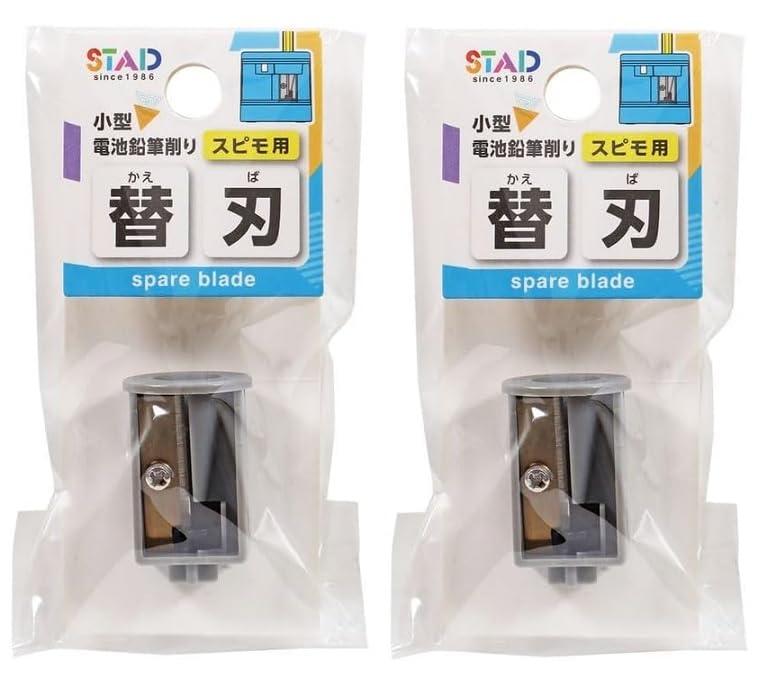 クツワ STAD 電池鉛筆削りスピモ用替刃 1コ入 RS043【×2個セット】