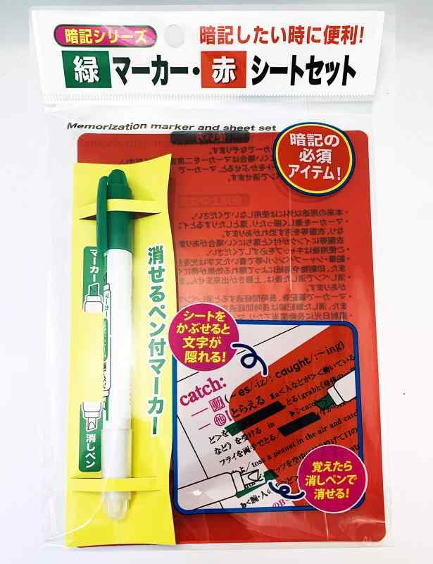 Rakuten - 株式会社日本パール加工 暗記シリーズ 緑マーカー・赤シートセット 001-CR-3336