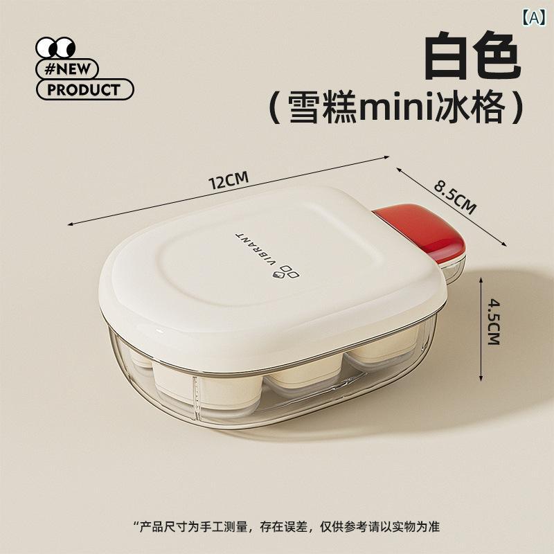 ミニ 小型 製氷 皿 ドーパミン 高 価値 家庭 用 冷蔵庫 食品 グレードの シリコーンアイスクリームプレス 製氷 型 蓋 付き