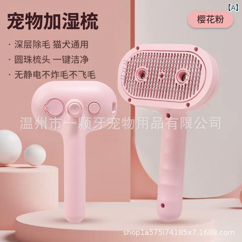 新しい クロスボーダーペットコームスプレーコーム 猫 ペット 用品非 飛散 針 コームペットコーム 猫 ..