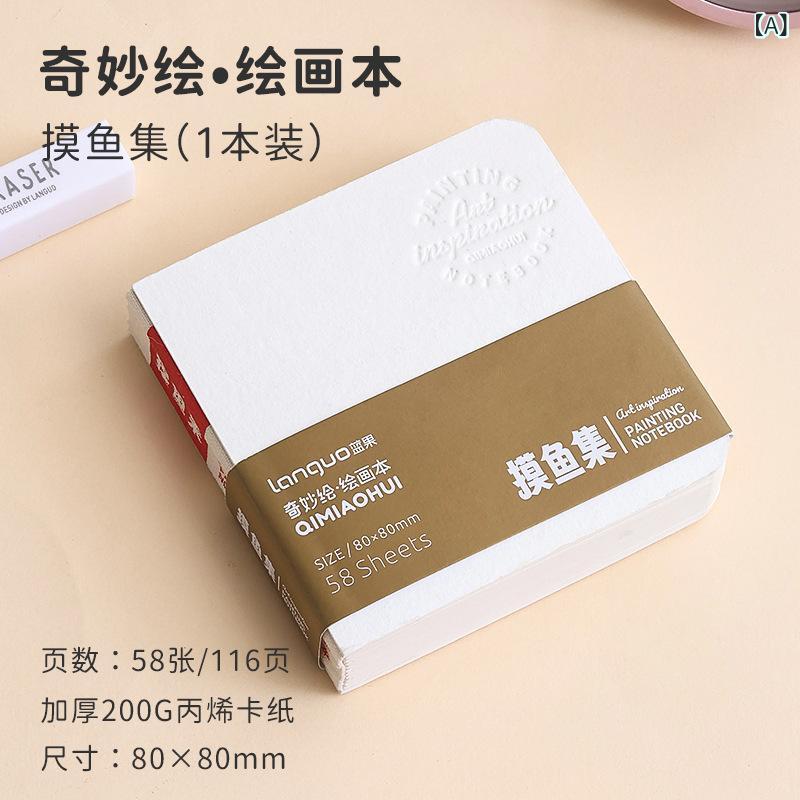 藍 果 触 魚本 連名 画本 アクリル マーク 画本 スケッチ本不 透 墨 水彩本 造 夢 集
