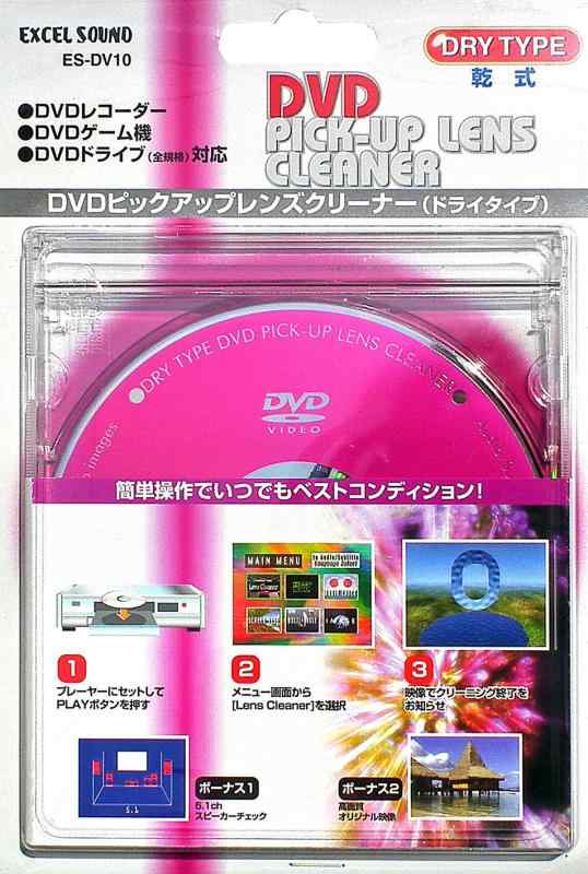 エクセルサウンド 乾式DVDレンズクリーナーDVDピックアップレンズに付いたゴミやホコリを取り除く乾式クリーナーです。ドルビーデジタル5.1chサラウンドチェック機能収録。