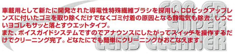 エクセルサウンド 湿式カーCD専用レンズクリーナーの紹介画像2