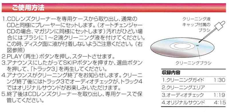 エクセルサウンド 湿式カーCD専用レンズクリーナーの紹介画像3