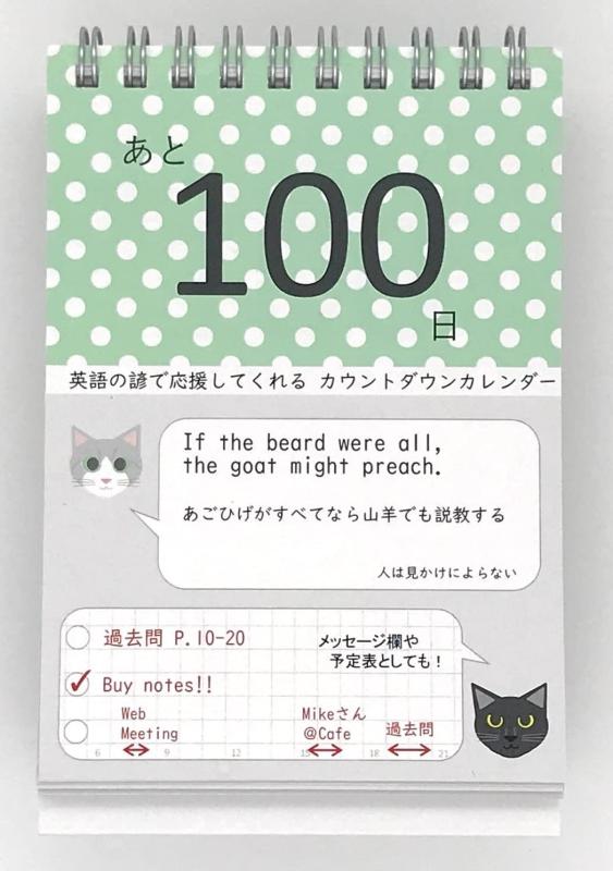 乐天商城 - 英語の諺が応援してくれるカウントダウンカレンダー