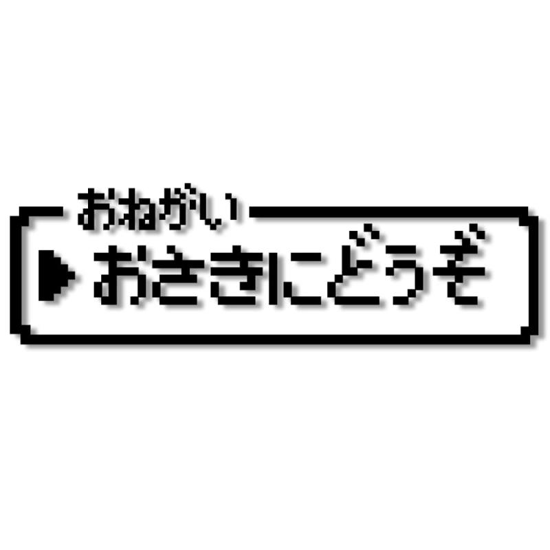 【たみ屋】レトロゲーム風 ドット絵ステッカー 日本製 防水 カッティングステッカーの商品画像 3