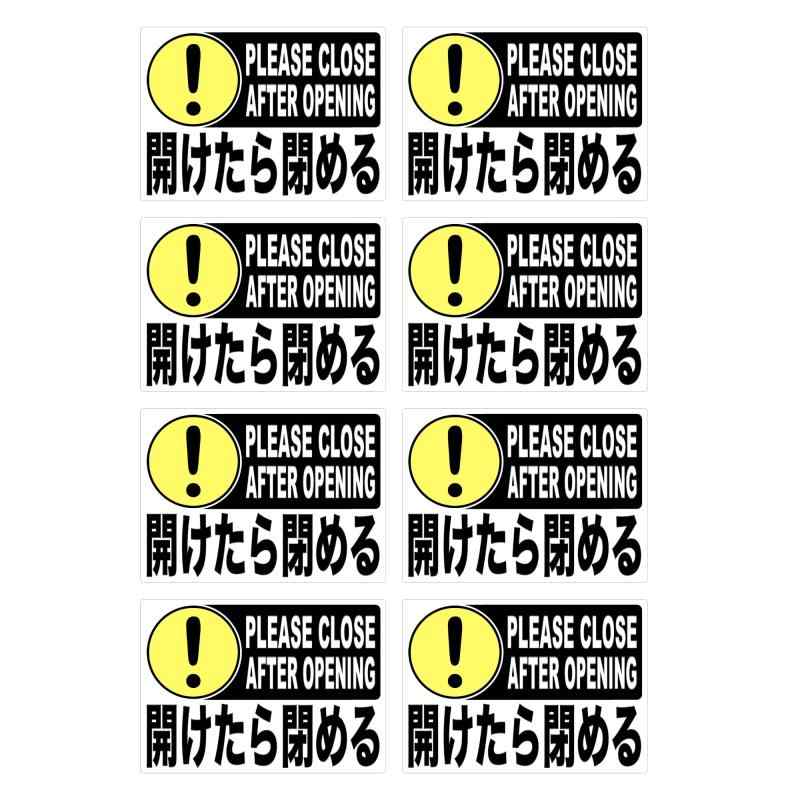 ショーリティックス 8枚入 開けたら閉める PLEASE CLOSE AFTER OPENING ステッカー | サイズ: 72x51mm | 日本製