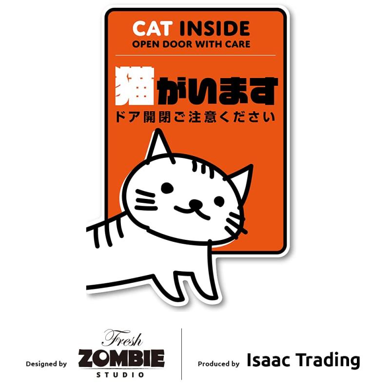スカイライトのIsaac Trading 猫がいます ペット 飛び出し 脱走 防止 ステッカー シール 耐水・耐候 82x122mm｜アングル3