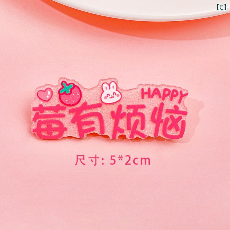 子供 用 かわいい 趣味 文字 ヘア ピン ins 少女 心 ヘアアクセサリープレゼント ...