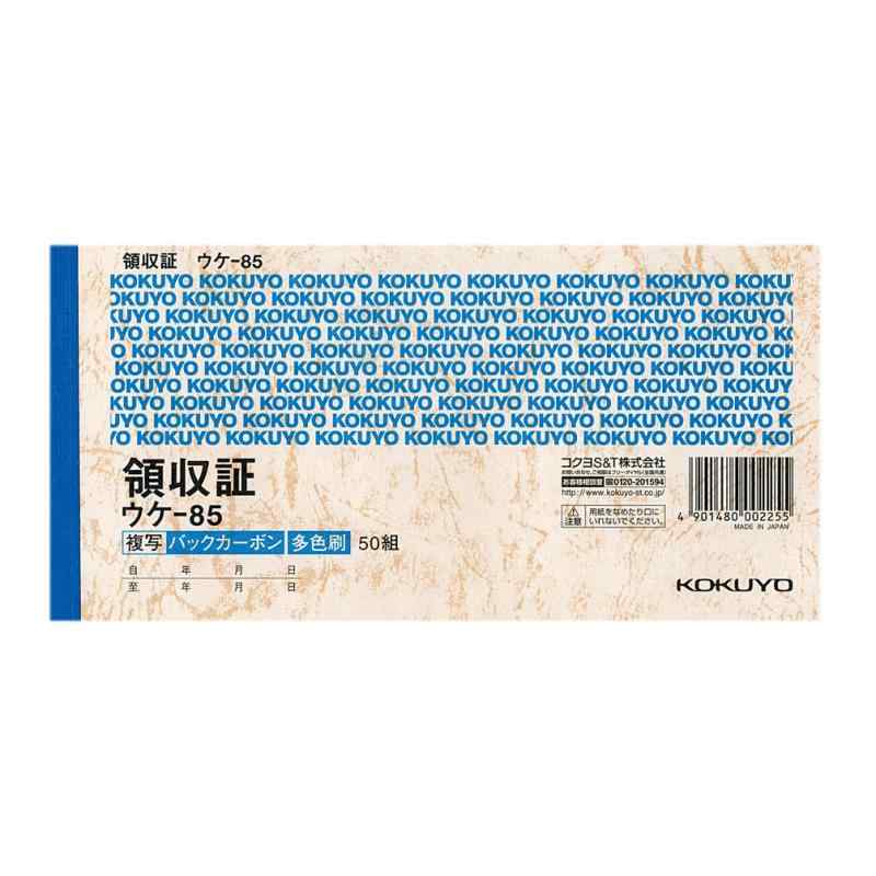 コクヨ BC複写伝票 領収書 バックカーボン セミ手形判