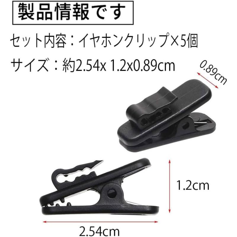 イヤホンクリップ 5個セット ケーブルクリップ 太めケーブル対応 ヘッドホンマイククリップ