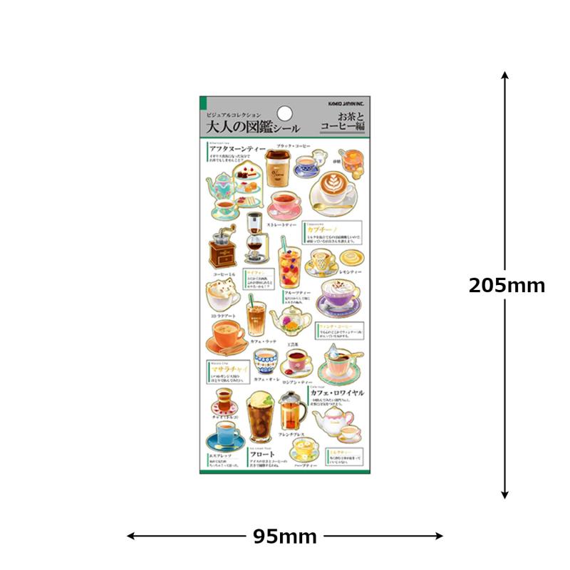 カミオジャパン シール 大人の図鑑シール お茶とコーヒー 226310