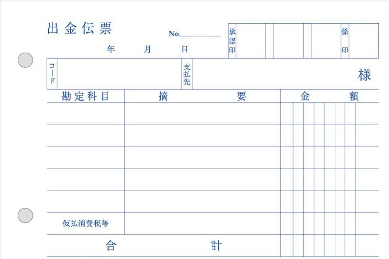 コクヨ 出金伝票 白上質紙 A6横 100枚 テ-12