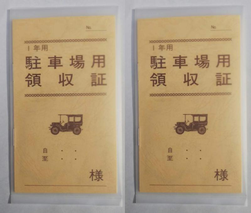 日本法令 駐車場用領収証 契約 7-2 2冊組み