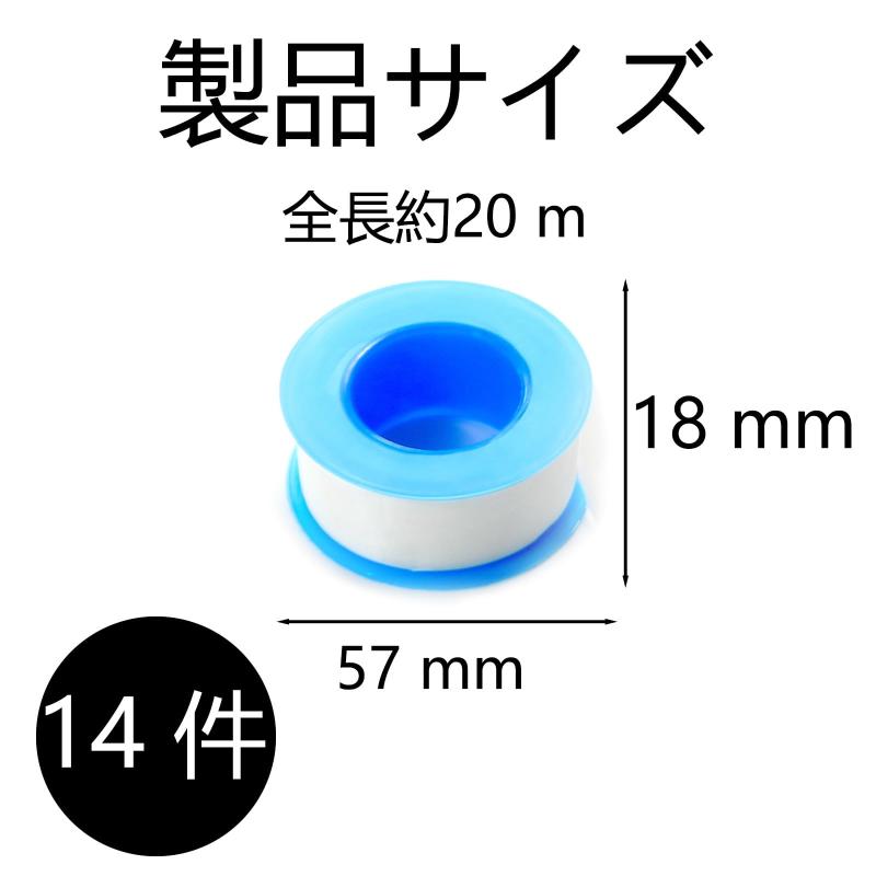 14件シールテープ防水水漏れしない耐熱シール性に優れた水漏れ防止テープ蛇口補修用テープ配管シール用止水テープ金具交換時の必需品キッチン/バスルーム/トイレ/洗面器/コード/ケーブ skylight-10509662 スカイライト サンプル画像2