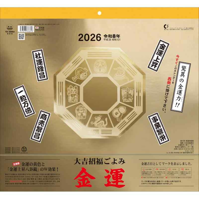 トーダン 2026年 壁掛け 金運カレンダー 35.7 x 38cm TD-30964 / 大吉招福ごよみ