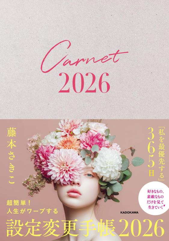 超簡単 人生がワープする設定変更手帳2026