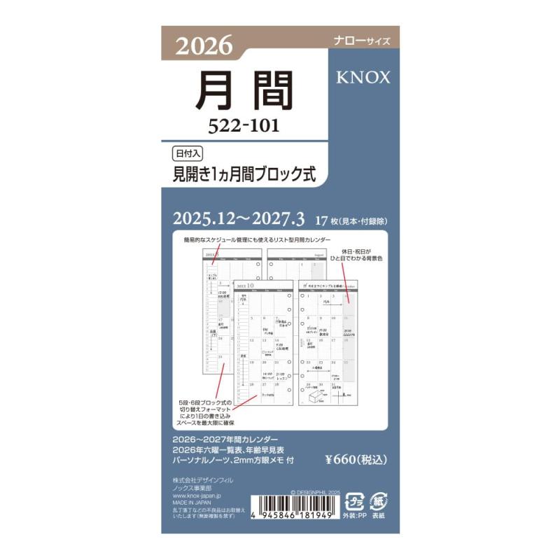 ノックス システム手帳 リフィル 2026年 ナロー マンスリー