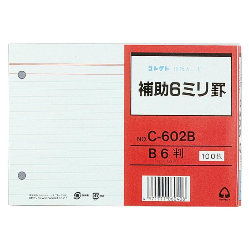 コレクト 情報カード B6 補助 6ミリ罫 2穴 C-602B skylight-10512708 スカイライト パッケージ画像