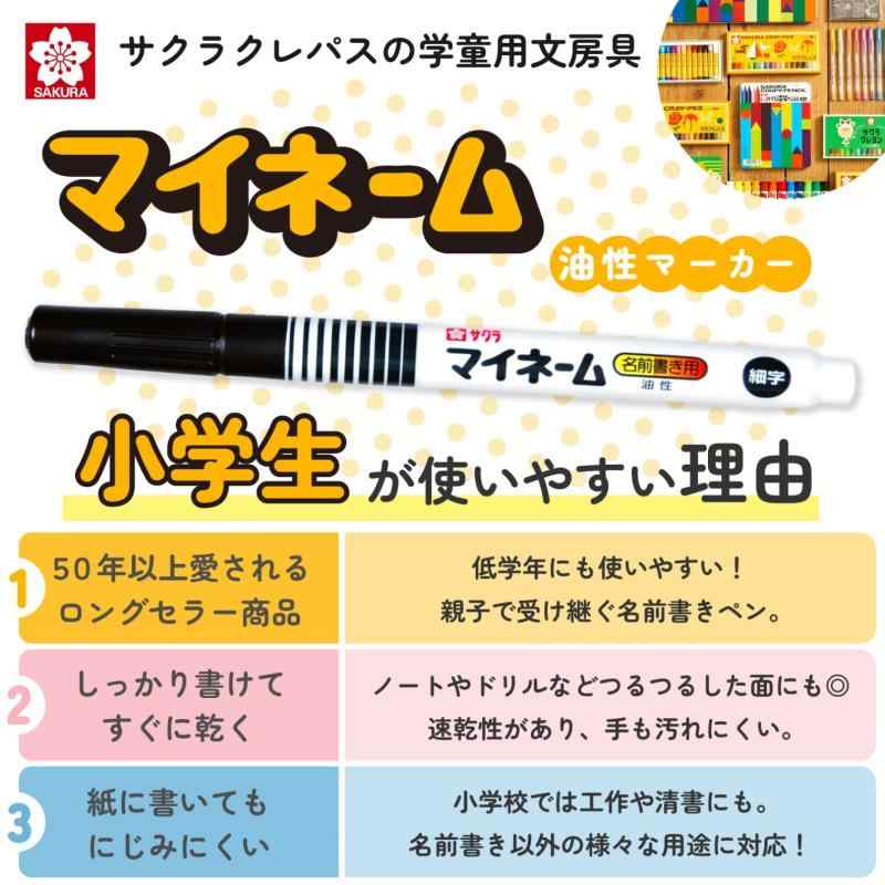 サクラクレパス