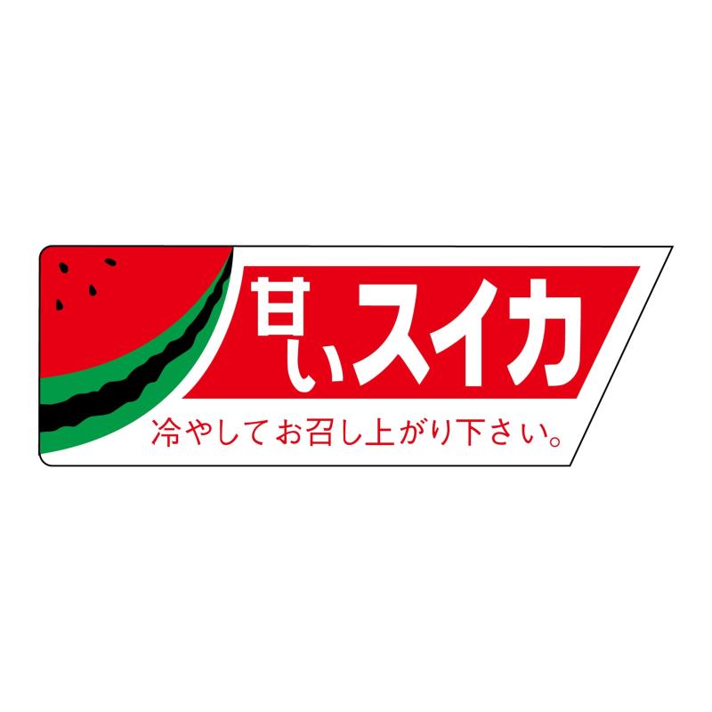 ヒカリ紙工 SMラベル サ4567 スイカ 800枚