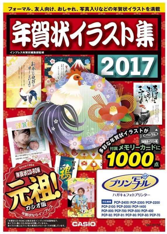 カシオ テープ プリン写ル イラスト集2017 NEI-2017A