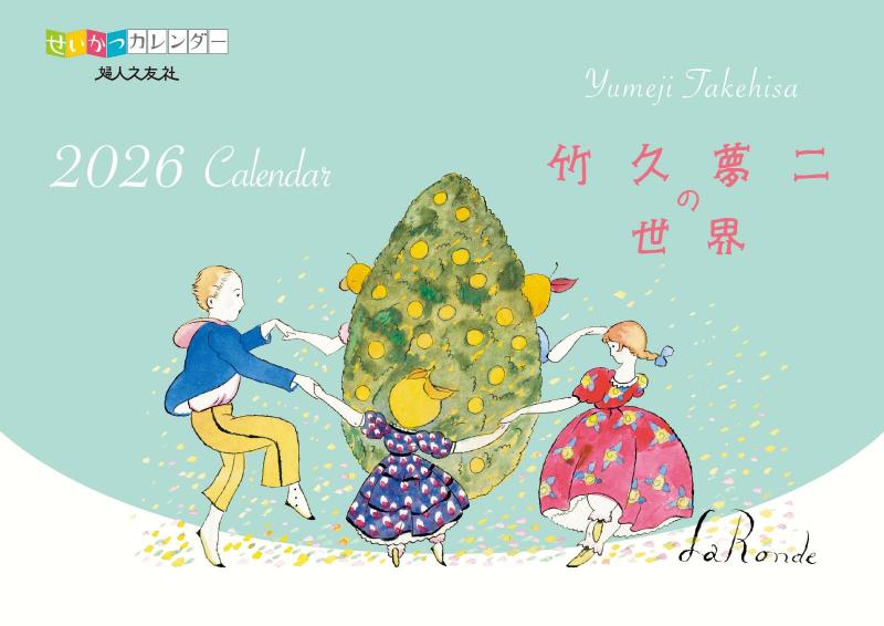 Rakuten - せいかつカレンダー 2026 竹久夢二の世界 ([カレンダー])