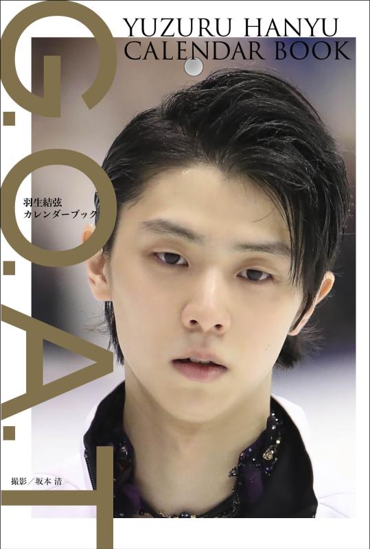 楽天市場】カレンダー 羽生結弦（日用品雑貨・文房具・手芸）の通販