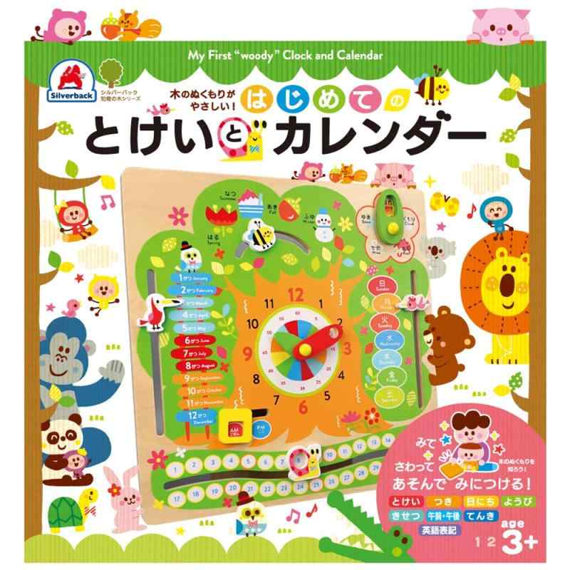 Rakuten - シルバーバック 【はじめての とけい と カレンダー 時計 木製 おもちゃ 知育 玩具 子供 男の子 女の子 3歳以上】 知育玩具 小学校 入学 お祝い プレゼント 準備 ([バラエティ])