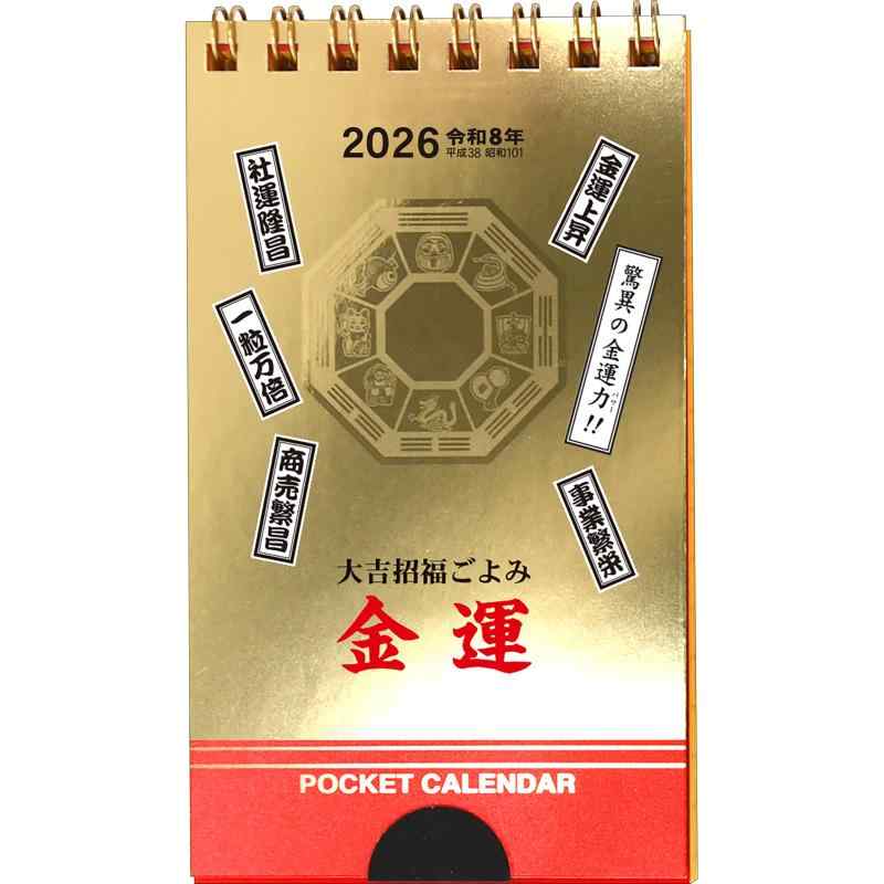 トーダン 2026年 金運・ポケットカレンダー（メモ付） 12.3 x 7cm TD-30180