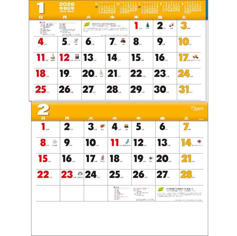 樂天商城 - トーダン 2026年 カレンダー 壁掛け カラー2ヶ月メモ（ミシン目入り15ヶ月 / 日付マーカー付） 53.5 x 38cm TD-30945