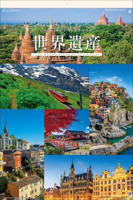 SG507 ユネスコ世界遺産 フィルムカレンダー 2025年