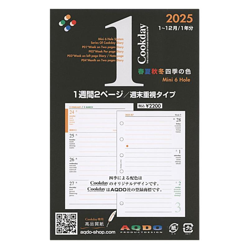 樂天商城 - 2025年版 Cookday ミニ6サイズ 1週間2ページ週末重視タイプ P01