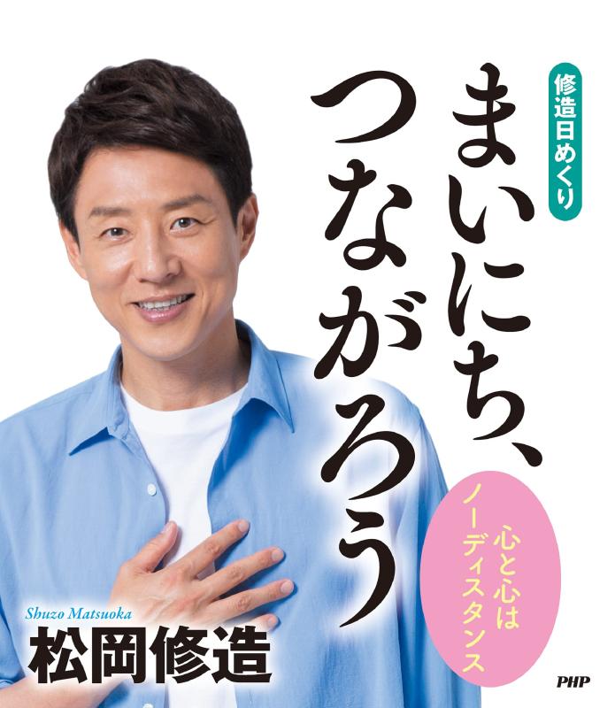 乐天商城 - [修造日めくり] まいにち、つながろう 心と心はノーディスタンス ([実用品])