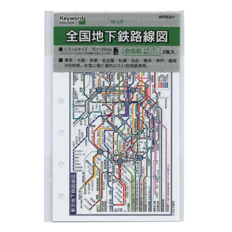 ミニ6穴サイズ Keyword／キーワード 地下鉄路線図 システム手帳リフィル WPR351品番：WPR351