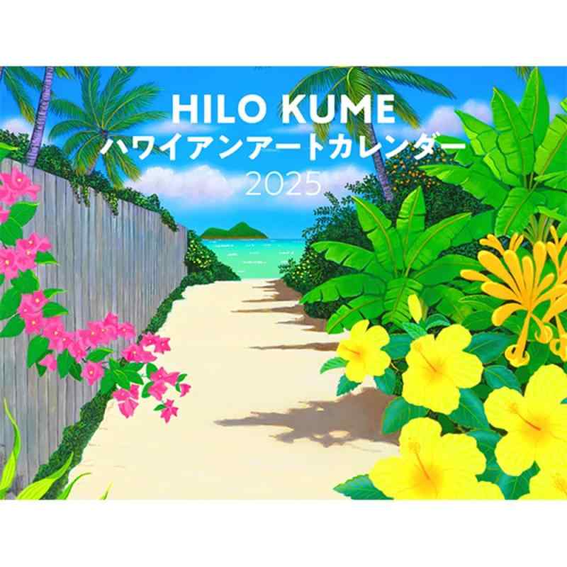 Rakuten - HILO KUME ハワイアンアート（イカロスカレンダー2025） ([カレンダー])