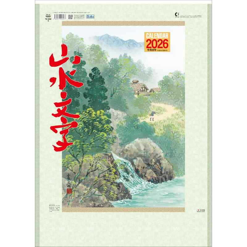 乐天商城 - トーダン 2026年 カレンダー 壁掛け 山水文字 52.7 x 38cm TD-850